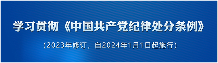 《中國共產(chǎn)黨紀(jì)律處分條例》學(xué)習(xí)問答	6.《條例》對留黨察看期限是如何規(guī)定的？